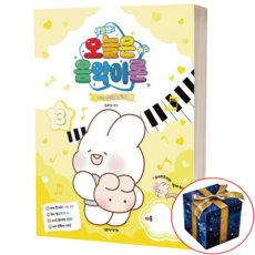 샛별쌤의 오늘은 음악이론 With 슈야토야 3 #단일상품# 음악세계, 상세 설명 참조, 상세 설명 참조