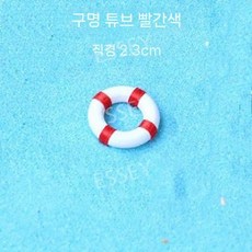 조각 케이크 케익 모형 장식, 23. 구명 부표 레드