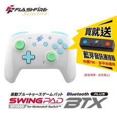 藍海小棧 FlashFire-BTX Switch樂動無線自動連發遊戲手把 pc手把 藍芽, 1個