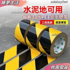 店長精選 PVC 黑黃警示膠帶 防水耐磨 劃綫膠帶 警戒地標貼, 黑黃拼色 加厚加粘耐磨SSS+ ,寬4.8cm*長33.11m 1捲, 1個