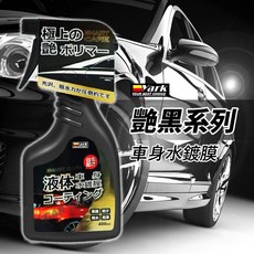 艷黑系列 車身水鍍膜-400ML YARK, 1個, 400ml