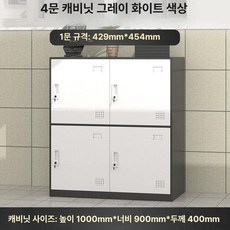 헬스장 사물함 철제 옷장 학원 철제 라커 캐비닛, 4도어 그레이화이트