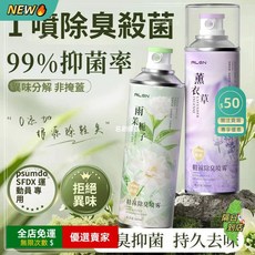 A13鞋襪除臭劑銀離子男女皮鞋抑菌球鞋櫃防臭腳臭剋星去味 植物萃取成分溫和春夏空氣芳香除臭劑WJ, 1個, 鞋襪芳香除臭噴霧(新升級)260ml/瓶,(薰衣草香氛)鞋襪除臭噴霧260ml*1