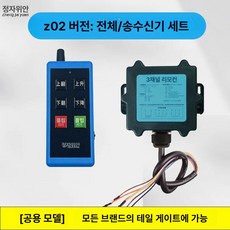 테일게이트 리모컨 제어박스 트럭트렁크 원격제어스위치 무선컨트롤러, 1개, 1. 범용테일보드 기본 세트