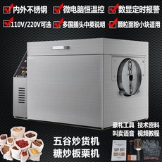 通康牌 多功能炒貨機 五穀雜糧糖炒栗機, 1個, 5型全不鏽鋼電熱智能版220V