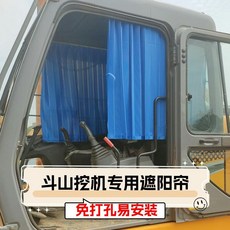 【正品貨 附發票】【多型號定制方便】斗山60/80/90/215/225挖機 駕駛室專用防曬窗簾挖掘機免打孔遮陽簾, 藍色,斗山200三片配滑道, 1個