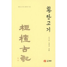 환단고기:환단고기의 철학과 사상, 행촌
