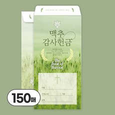 업로드스토어 맥추감사주일 헌금봉투, 150매