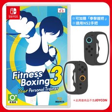 Nintendo Switch 健身拳擊3 遊戲軟體 中文版, 中文封面中文版 單遊戲