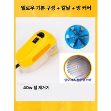 세탁소용 보풀 제거기 방울 커터 스크래치 의류 관리, 옐로우 40W 1날+1소형망 가정용, 기본 모델명/품번