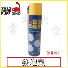 PUFF DINO 恐龍 發泡劑 PU 發泡填縫劑 專業型 B2 防火 台灣製造 750ml, 詳見包裝, 340ml 有噴頭可直接使用