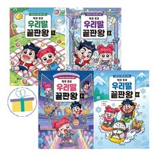 탁주 쪼꼬 우리말 끝판왕 1~4 세트 (전4권)