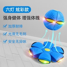 現貨《兒童運動玩具】六燈款 飛碟彈力球 腳踩變形球 發光彈力 踩踩球 運動 球類 玩具 親子互動, 藍色深淺隨機【牛皮紙盒微凹】直徑24CM, 1個