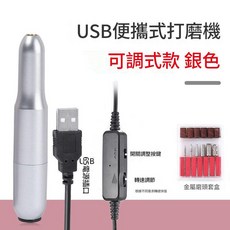 USB行動式美甲打磨機 可調式修甲拋光電動卸甲工具, 1個, 102打磨機銀色