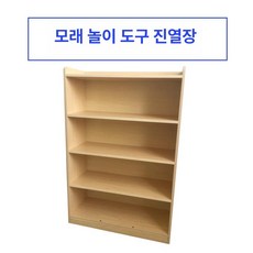 모래놀이 테이블 촉감놀이 샌드 소꿉놀이 놀이, 1개, 5단 120x80x30cm 진열장