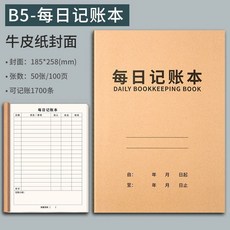 每日記賬本手帳收入開支日記帳記事本生活日常營業額記錄臺賬本子 3RT－, B5紙製丨3本裝, 1個