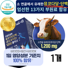 소 콘도로이친 뮤코다당단백 관절연골엔 비타민K D 건강 케어 소유래 콘드리이친 콘드로친 중장년 남성 여성 먹는 캡술 식약청인증 영양 에 좋은 음식 콘드로이틴 제 품, 1개, 60정