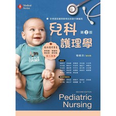 新文京 兒科護理學（第二版） 穆佩芬 著 9789864309658