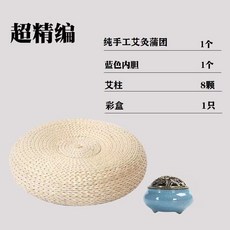 艾灸蒲團坐灸儀熏蒸凳 艾灸盒 艾灸 溫灸 艾炙 艾灸蒲團 坐灸儀 溫灸器 暖宮驅寒 艾灸坐墊 隨身灸艾灸儀器艾熏盒宮寒貼, 超精編蒲團套裝（40直徑）, 1個