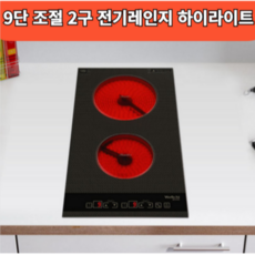 LG 전자 AS가능한 스타리온 전기레인지 하이라이트 하이브리드 인덕션 모음, 10. 2구 전기레인지 하이라이트 10. 2구 전기레인지 하이라이트