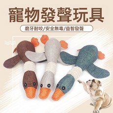 寵物狗專用毛絨大雁發聲玩具寵物貓咪狗狗解悶自嗨熱銷款玩具批發, 1個, 如圖, 咖啡