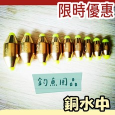 [台灣出貨] 銅水中 銅製快速水中 銅錘轉環 水中 磯釣 轉環銅 快換轉環 中通鉛 海釣 快速更換, 1個, 銅水中-4
