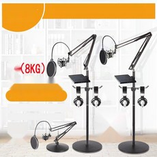 [선명한 목소리] 스탠드마이크 보컬녹음용 가수 전문가용, 기본 45cm 쇼크 마운트 포함