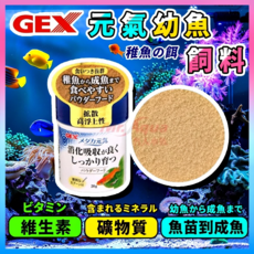 GEX元氣幼魚成長飼料，細緻粉末，營養均衡，促進幼魚健康成長, GEX元氣幼魚成長飼料 20g, 1個