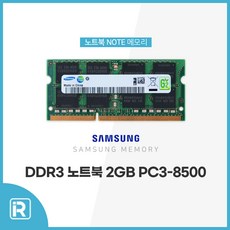 삼성전자 노트북 DDR3 2G PC3-8500 SODIMM, 1개
