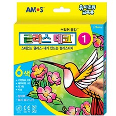 꿈꾸는비 글라스데코 1번 색칠놀이