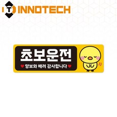 초보운전44 반사스티커 S108-44 290mmX90mm(2개 1SET), 1세트, 옐로우 S108-44SR