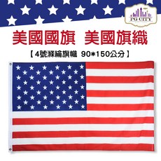PG CITY Top Gun 美國旗織 4號滌綸旗幟 90*150公分, 1個