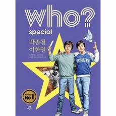 Who Special - 박종철 · 이한열, 다산어린이(다산북스), 없음null