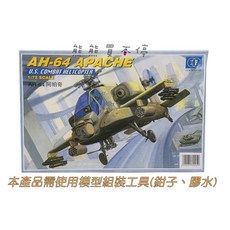 XF 1/72 AH-64 Apache 直升機模型, 1個, 不加購-單買模型