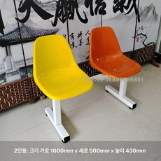 웨이팅의자 버스 레트로 의자대기 대기석 정류장의자 원색, 2인용 오렌지 앤 옐로우 플라스틱 좌석
