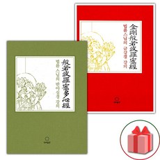 법륜 스님의 반야심경 강의 + 법륜스님의 금강경 강의 세트