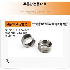 단일 속도 프리휠 제거 고정 리무버 플레이트 고정, 4분 304강모자 적용외경16.8mm관, 기본 모델명/품번