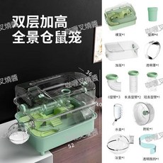 倉鼠籠 加大 加高 飼養箱 適用於金絲熊 蜜袋鼯, 1個, 綠色雙層加高倉鼠籠