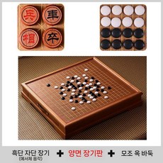 고급 양면 장기판 바둑판 원목 장기알 바둑알 보드게임, 2. 장미목 예서 음각