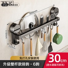 Z3JC 廚房掛杆掛鉤免打孔壁掛置物架鏟子勺子掛架多功能鍋鏟刀具收納架, 1個, 【升級雙杆】30cm 6鉤 / 可放鍋蓋 刀具:如圖