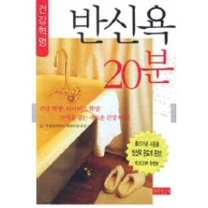 건강혁명반신욕 20분, 황금물고기