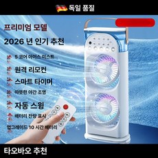 JEEB 초소형에어컨 캠핑 냉풍기 초소형 미니선풍기, 매립배관형, 충전식 10시간 배터리 ECO