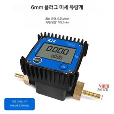 디지털 터빈 유량계 액체 센서 전자 계량기 측정 공구, 1개, 6mm 삽입관+유량계(0.2-10L/분)