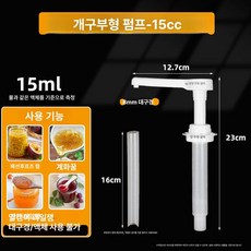업소용 소스 디스펜서 2.5L 10ml 시럽 보관함, 15cc 대형 대형 8mm 백향과, 1개, 기본 색상