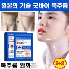 주름 방지 콜라겐 목막, 4개, 10개입