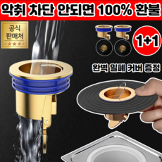 휴이즈 악취차단 하수구트랩 욕실 화장실, [1+1]2개, 브론즈