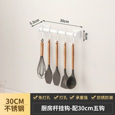 免打孔掛桿廚房置物架鍋鏟勺子掛架壁掛式收納居家生活日用品, 1個, 不銹鋼廚房掛鉤-白色30cm5鉤（免1