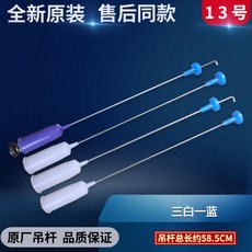 美的 小天鵝 全自動洗衣機配件 吊桿減震器 減振桿吊簧 彈簧平衡桿 5號吊桿0178 (55CM), 1個, 13號吊桿 (58.5CM)