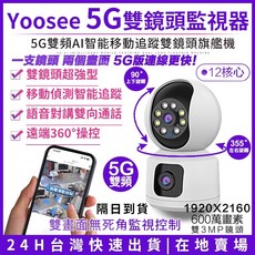 YOOSEE 5G無線WIFI 彩色夜視 網路攝影機 自動追蹤 手機遠端360監控 對講通話錄影, 1個, 【室內型雙2K廣角版雙鏡頭監視器】,無