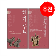 향가루트+천년 향가의 비밀 세트 + 쁘띠수첩 증정, 북랩, 김영회